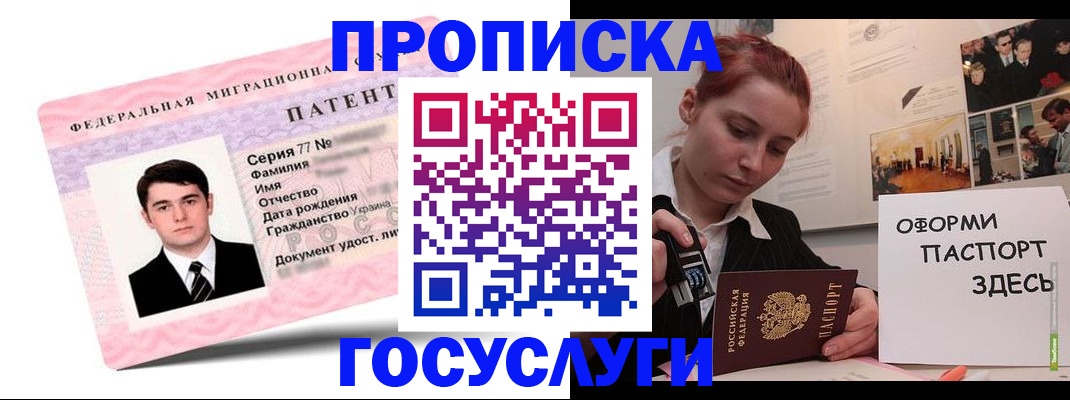 временная регистрация недорого в Кудрово